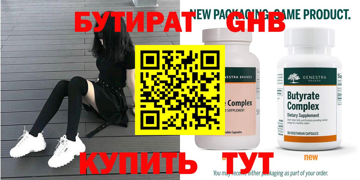 Сунжа  БУТИРАТ жидкий экстази  Бутират  Вход с VPN 