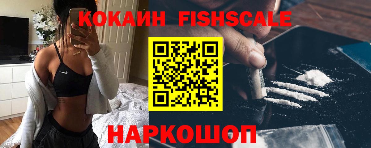 Кокаин Эквадор  COCAIN  Сунжа  Вход с VPN  КОКАИН FishScale 