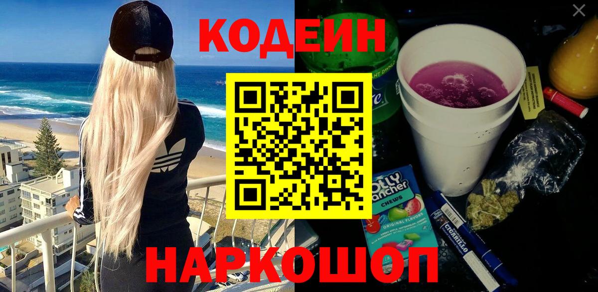 Codein Purple Drank Сунжа
