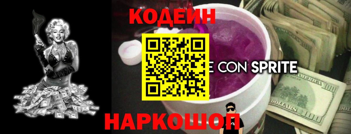 Сунжа  Кодеин Purple Drank  Codein напиток Lean (лин)  Вход с VPN 