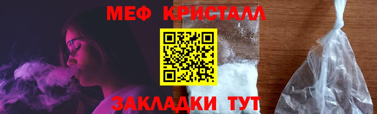 Мефедрон кристаллы Сунжа